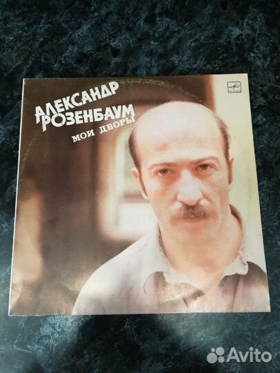 Александр Розенбаум - Мои Дворы (Мелодия)