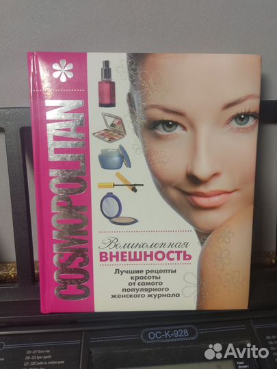 Книга Cosmopolitan Великолепная внешность