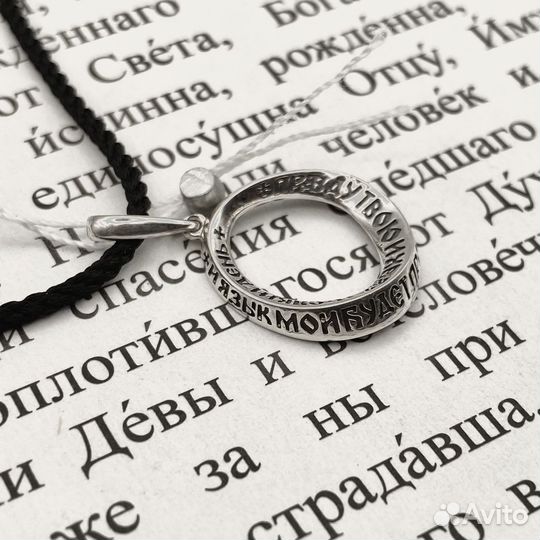 Серебряный подвес с текстом Псалом 34