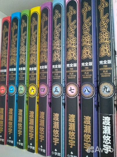 Манга Таинственная Игра. Ватасе Юу. 9 книг