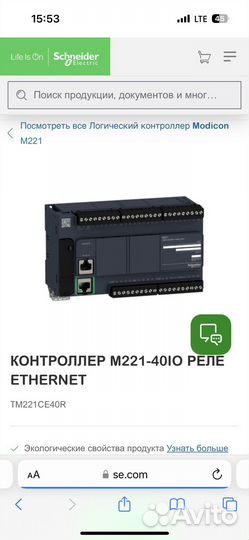 Контроллер M221-40IO реле ethernet