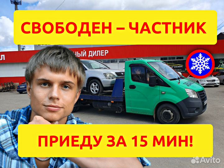 Эвакуатор. Услуги Эвакуатора. Без посредников