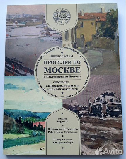 Книги Путеводитель по столице сборник 4 тома