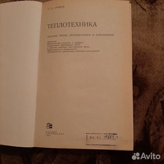 Теплотехника.Термодинамика. Эл.терм.оборудование