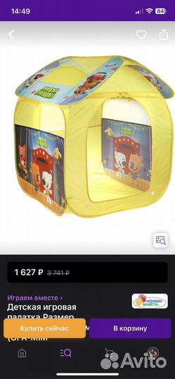 Детская игровая палатка домик минимишки
