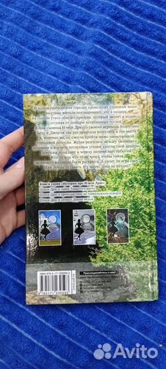 Нжнси Дрю и тайна звонящего колокола