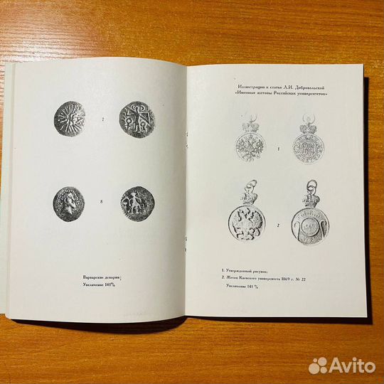 Нумизматический альманах