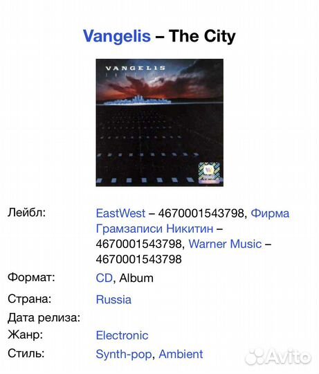Vangelis - The City CD Rus