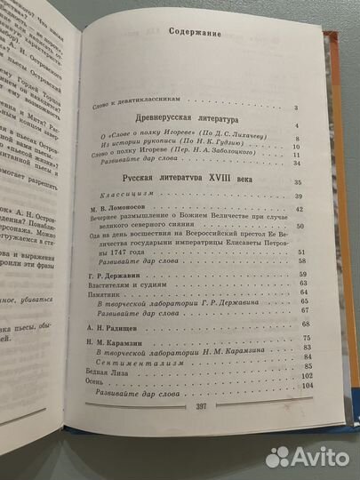 Учебник литература 9 класс часть 1 Коровина