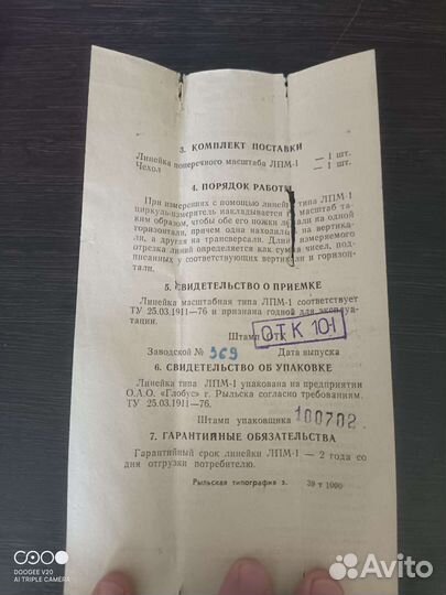 Лпм-1 линейка поперечного масштаба