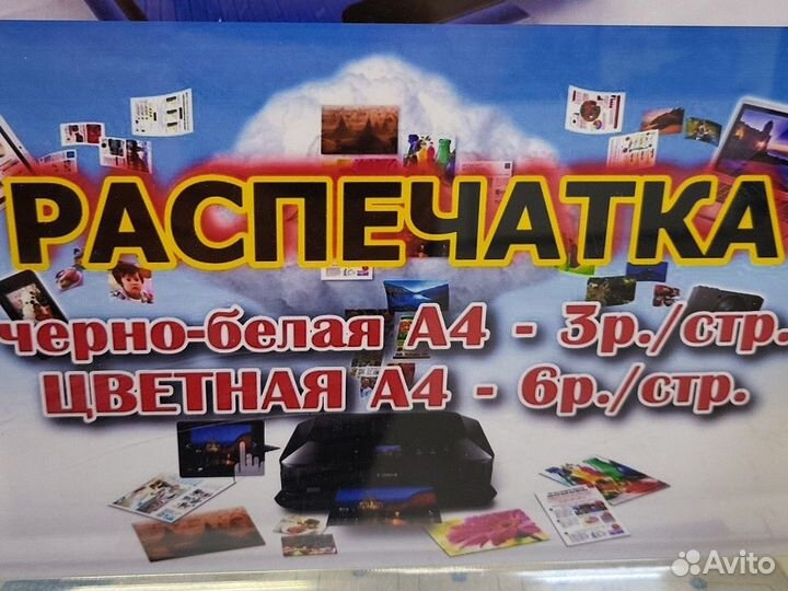 Печать ч/б и цветная A4