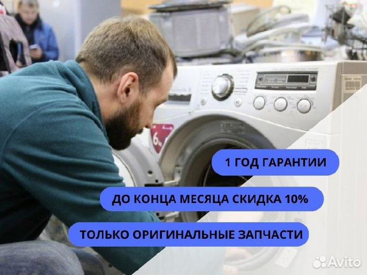 Ремонт стиральных и посудомоечных машин