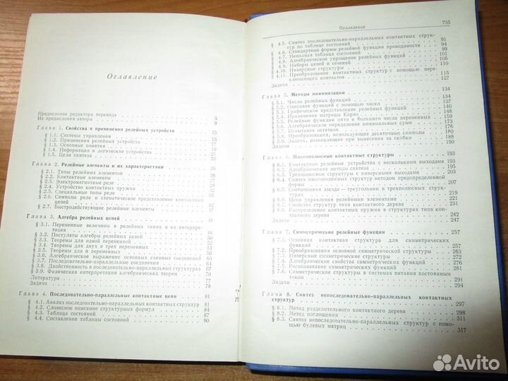 Книга Логический синтез релейных устройств С.Колду