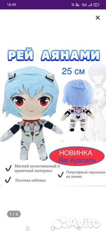 Мягкая игрушка, Рэй Аянами, аниме