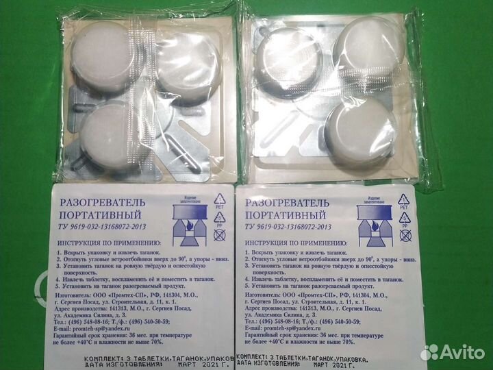 Сухой спирт, разогреватель, спички