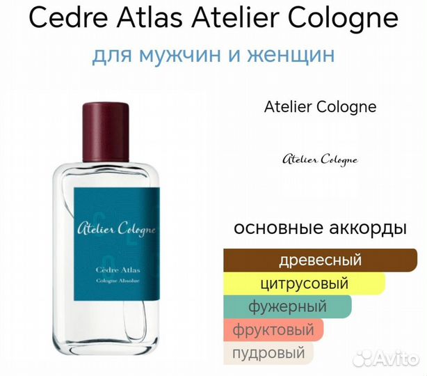 Духи тестер Atelier Cologne Cedre Atlas 40 мл