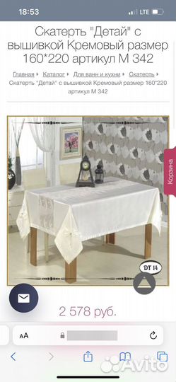 Скатерть новая Турция