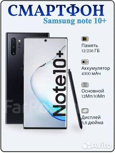 Samsung Galaxy Note 10+, 12/256 ГБ