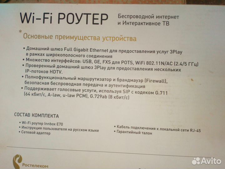Wi-Fi Роутер innbox E70