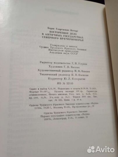 Косторезное дело