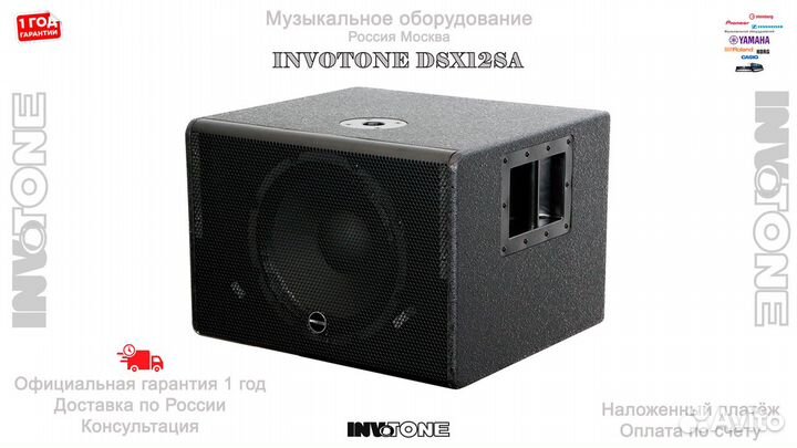 Invotone DSX12SA активный сабвуфер Новый