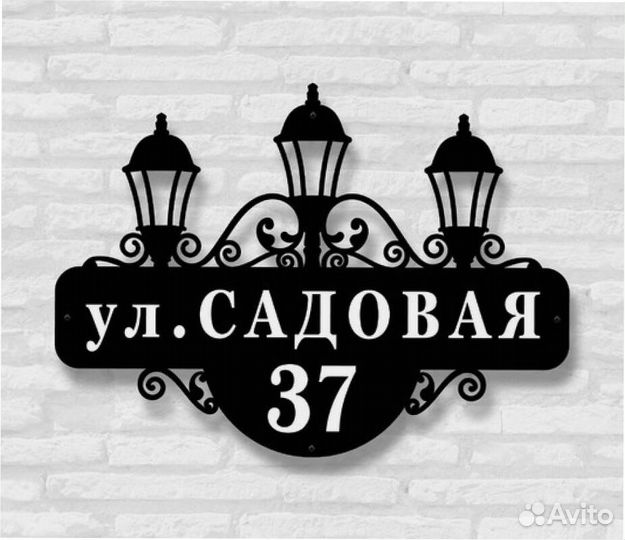 Адресная табличка металлическая