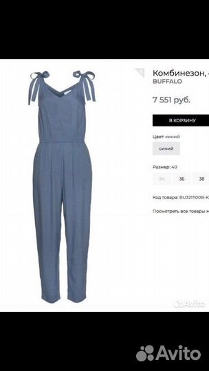 Комбинезон Buffalo