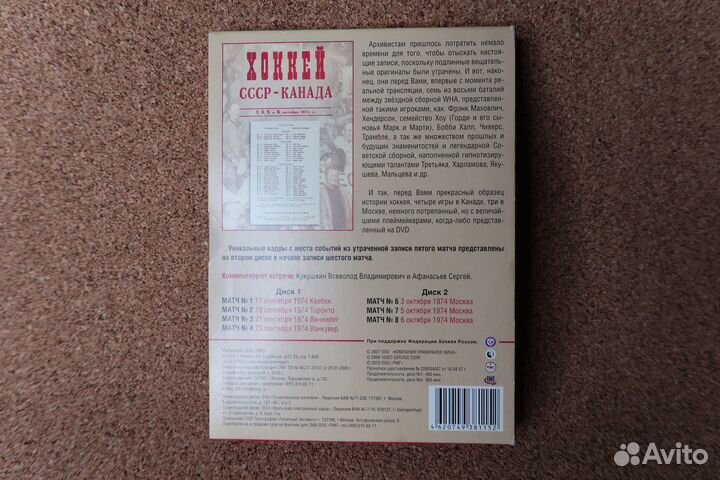 Диски про хоккей. СССР Канада 1974 г. часть 3