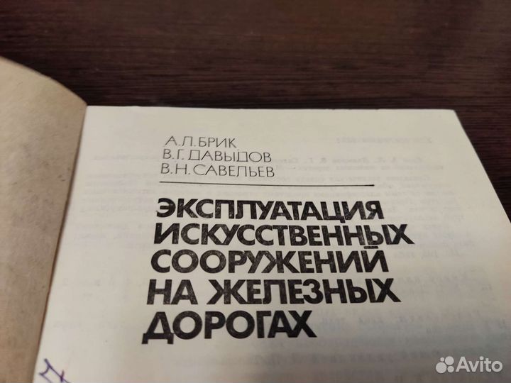 Эксплуатация искуственных соору железных дорогах