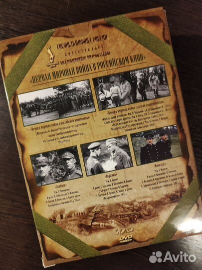 Первая мировая война в российском кино. 5 дисков