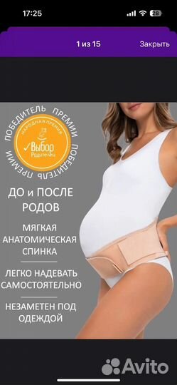 Бандаж для беременных и после родов