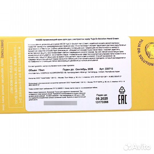 Крем для рук