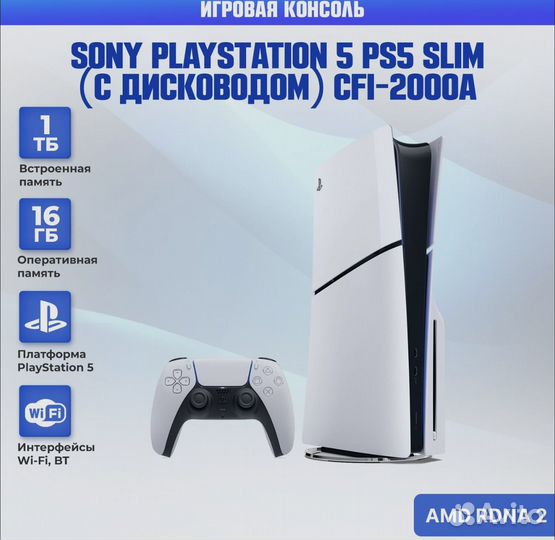 Sony PS5 slim 1tb в наличии