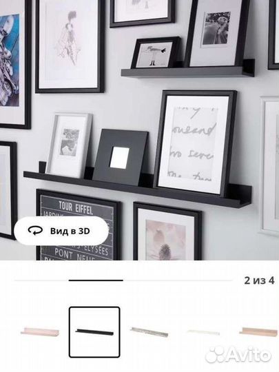 Полка для картин IKEA