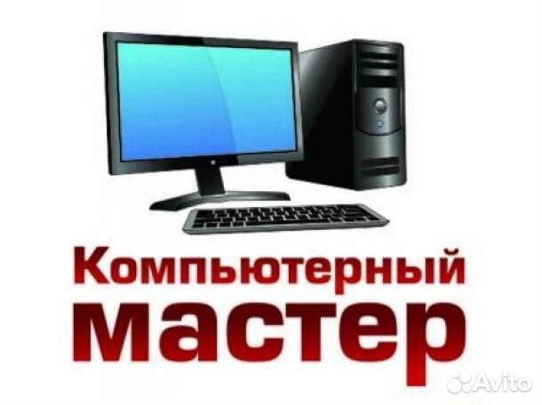 Настройка ремонт компьютеров