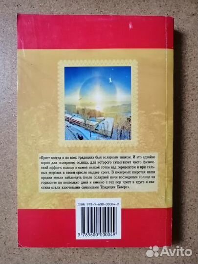 Тулупов А.В. Род Севера. Северные истоки Руси.2012
