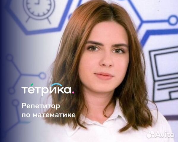 Репетитор по математике/ Занятия в мини-группе