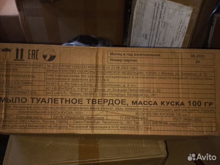 Мыло армейское со звездой