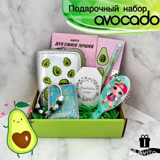 Подарочный набор для девочек Авокадо