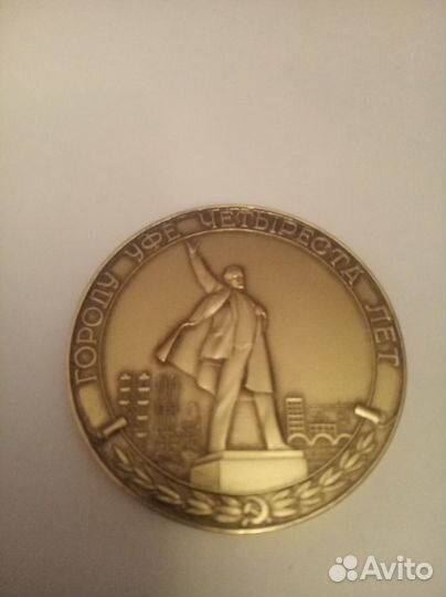 Медаль подарок Настольная Уфе 400