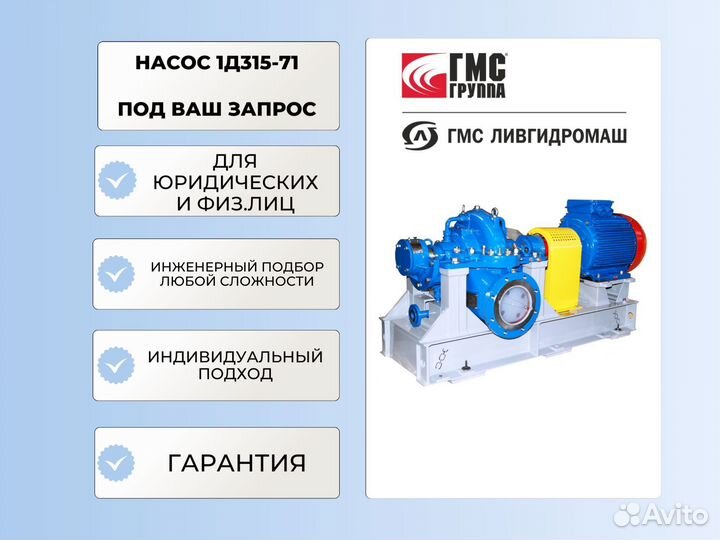 Насос 1Д315-71 с электродвигателем 5ам250М2 - 90 к