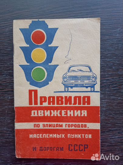 Атлас дорог СССР / пдд