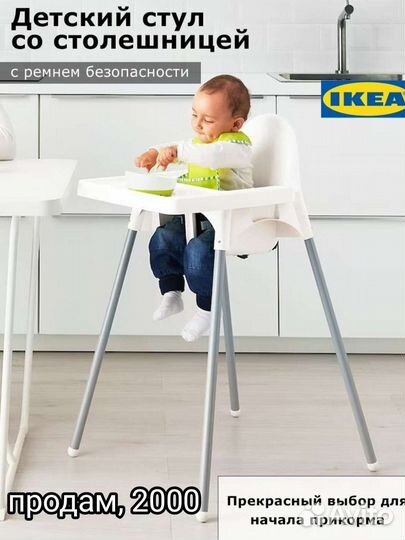 Стульчик для кормления IKEA