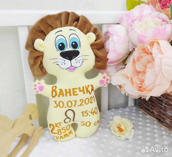Львёнок Именная игрушка