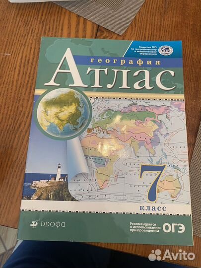 Атлас по геогргеографии 7 класс