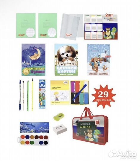 Набор первоклассника