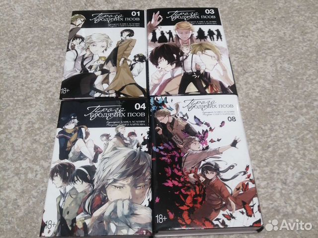 Манга Проза бродячих псов 1,3,4,8 том