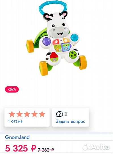 Ходунки FisherPrice Зебра