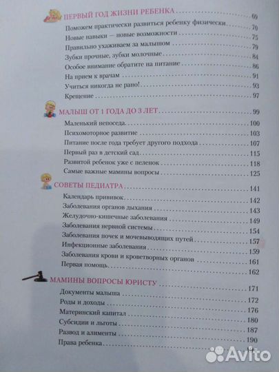 Большая книга российской мамы