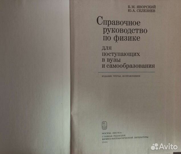 Справочник по физике